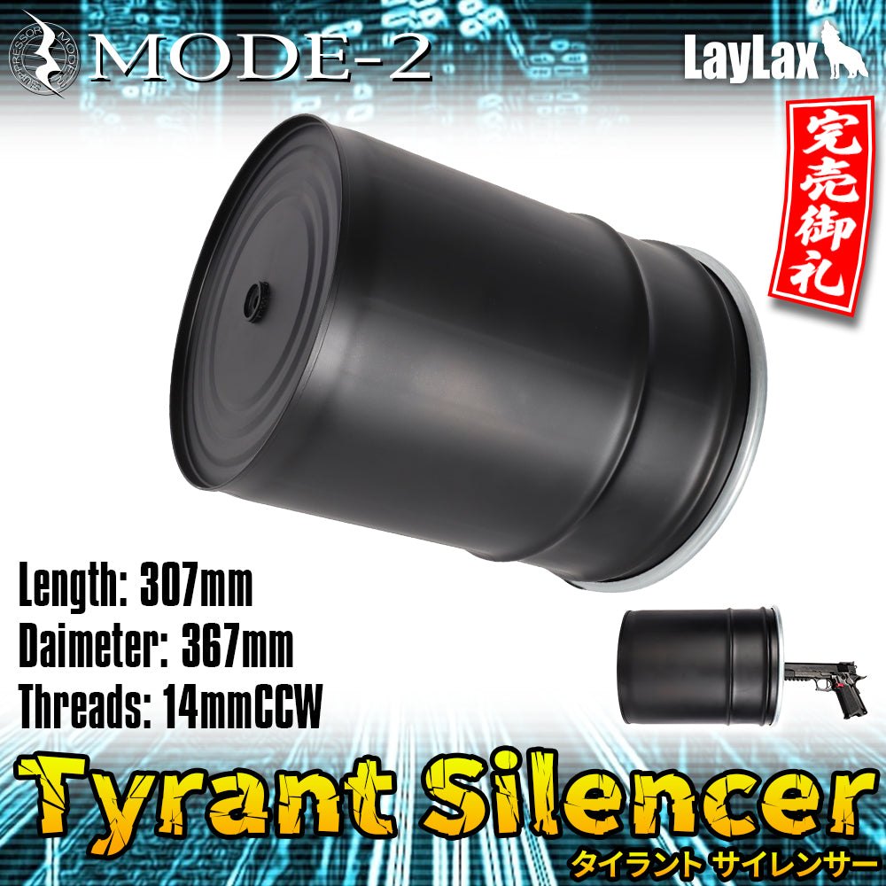 【2024年4月1日発売】タイラントサイレンサー 真の消音効果を体感せよ!