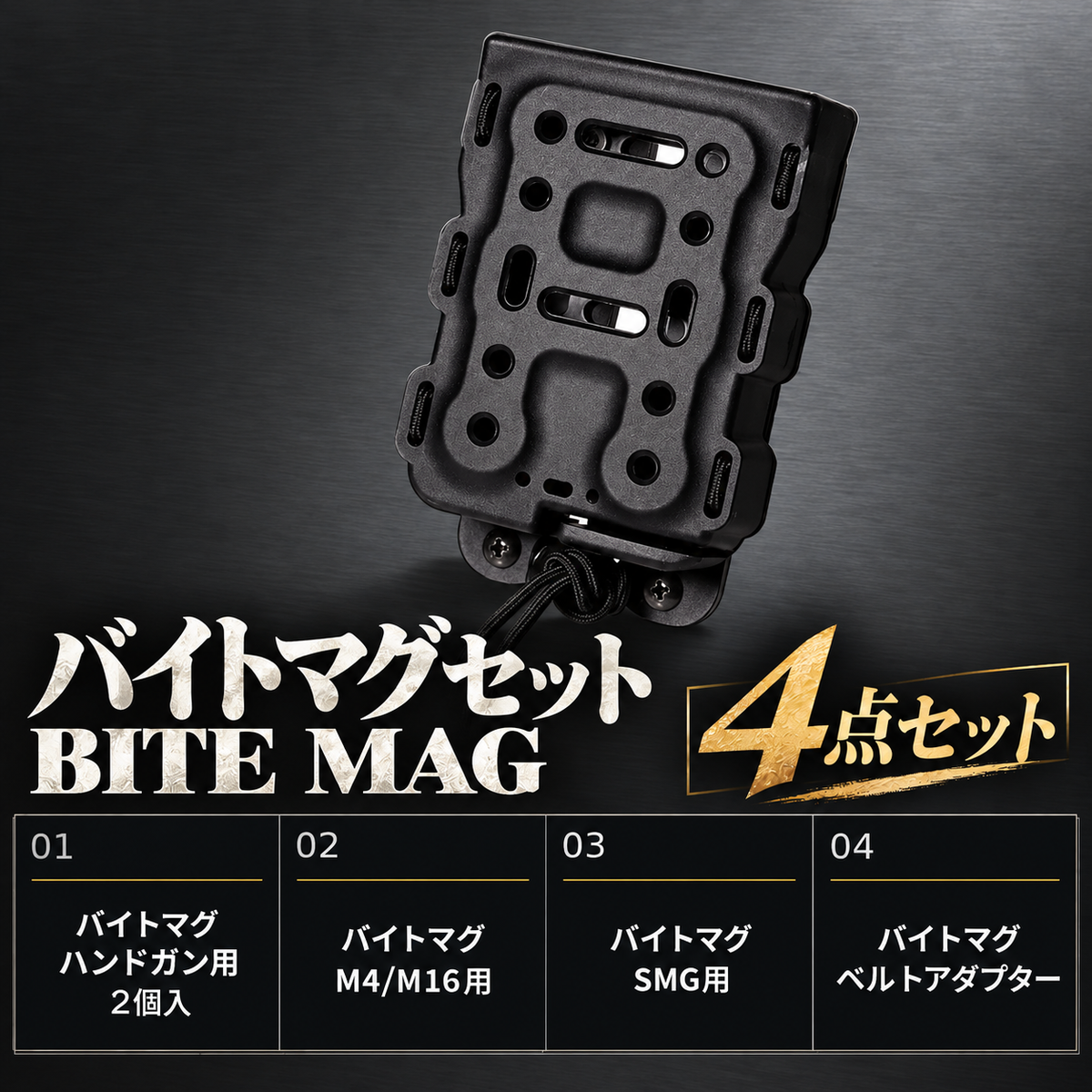 【ベストセラー感謝祭】バイトマグ ブラック 3種セット