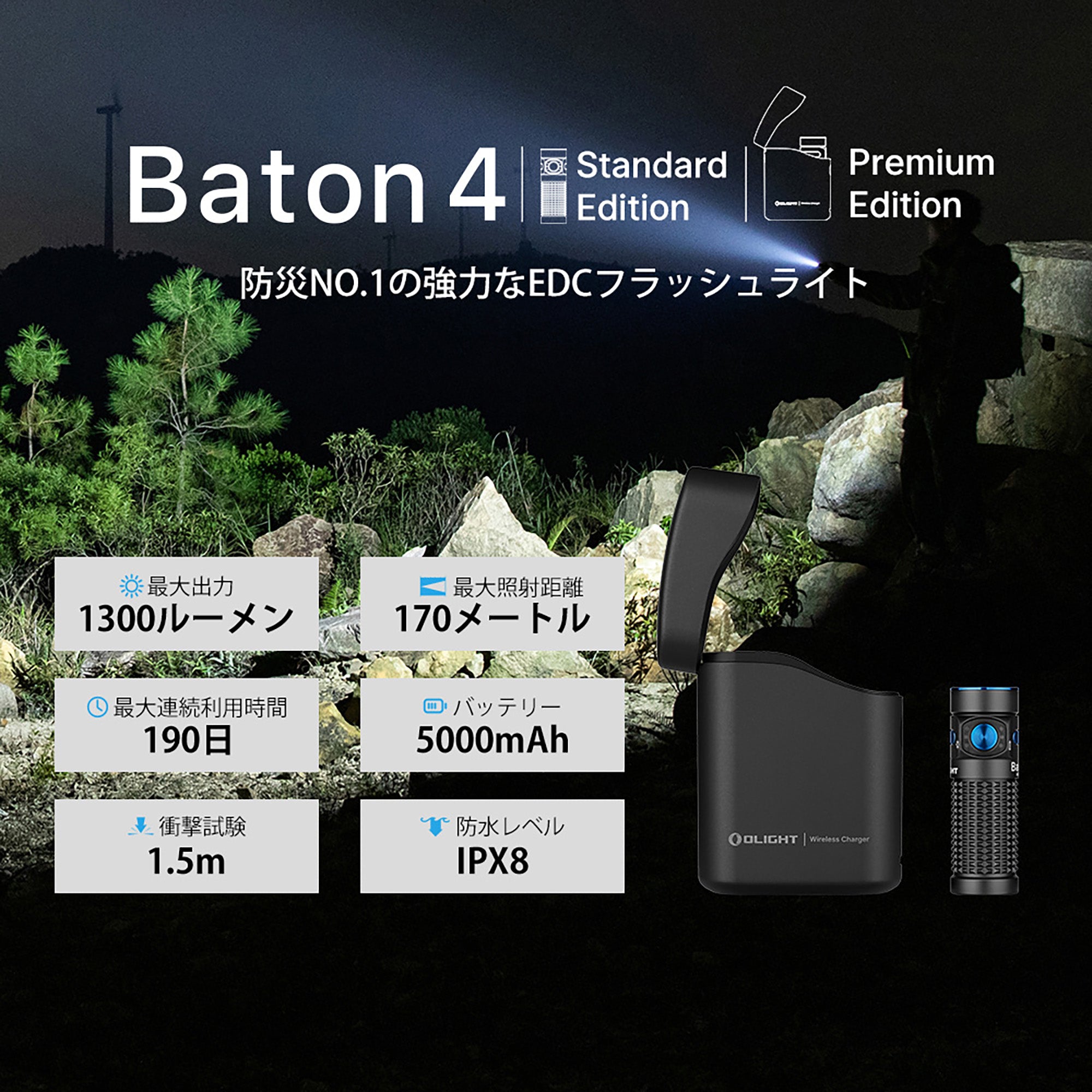 Baton 4 Premium Edition [OLIGHT]