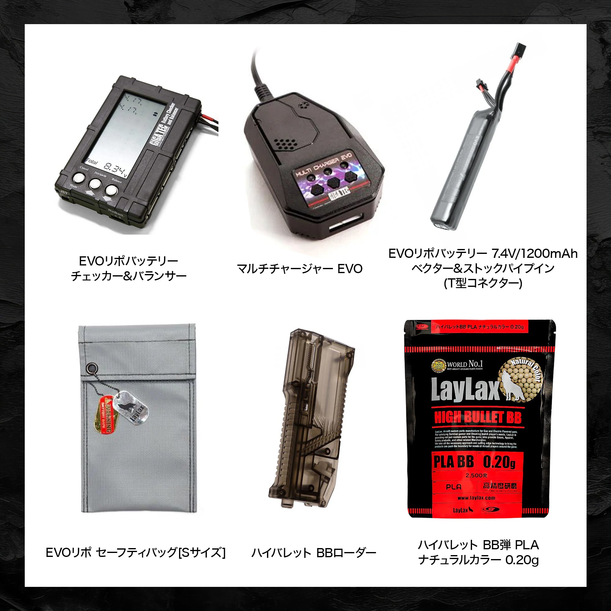 【ENTRY SET】電動ガン エントリー6点セット(バッテリー・充電器・チェッカー・セーフティバッグ・BB弾・BBローダー)