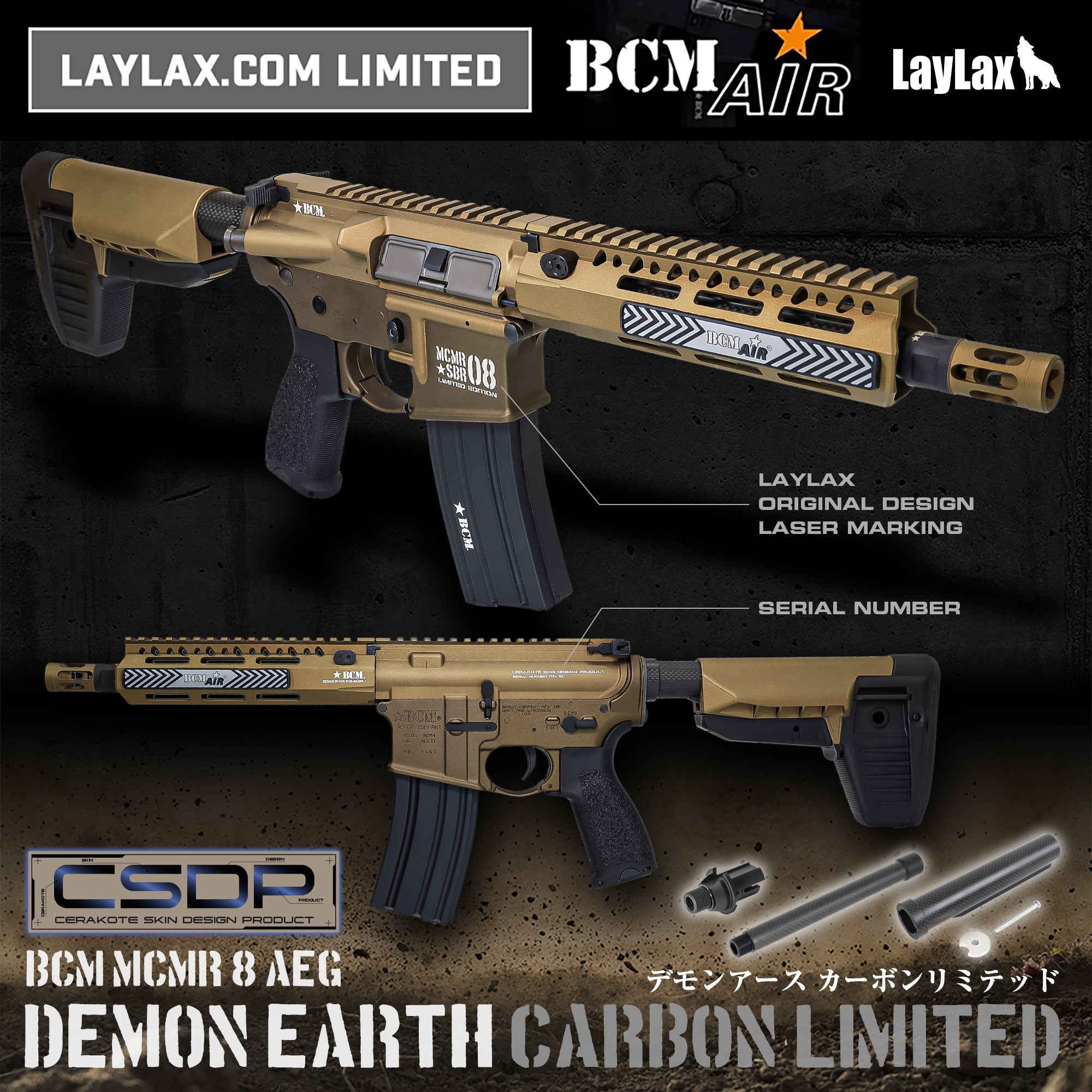 【LayLax.com限定】BCM MCMR 8 AEG(GATE) "DEMON EARTH(デモンアース)" カーボンリミテッド design by GHOST DESIGN/対象年齢18歳以上