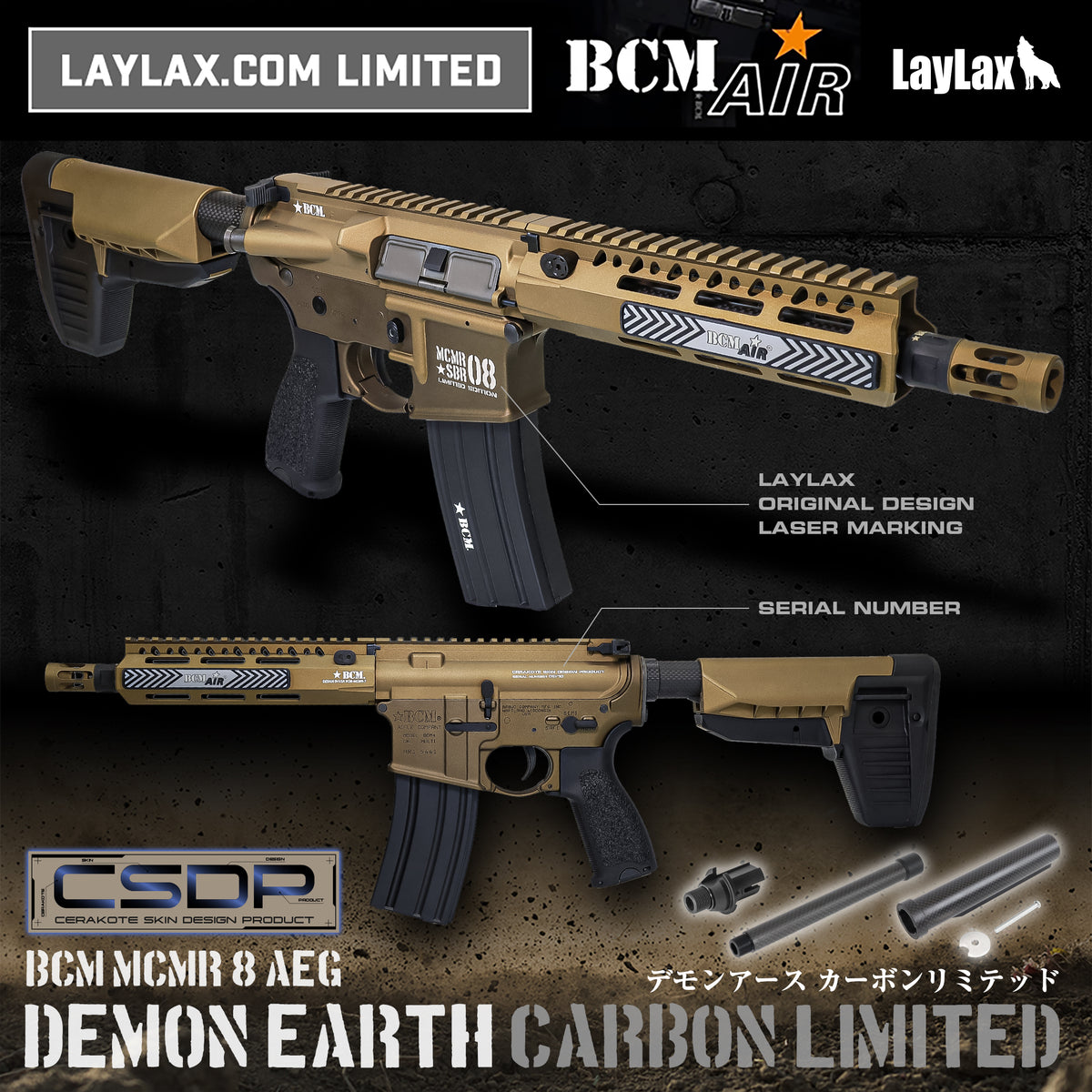 LayLax.com限定】BCM MCMR 8 AEG(GATE) 
