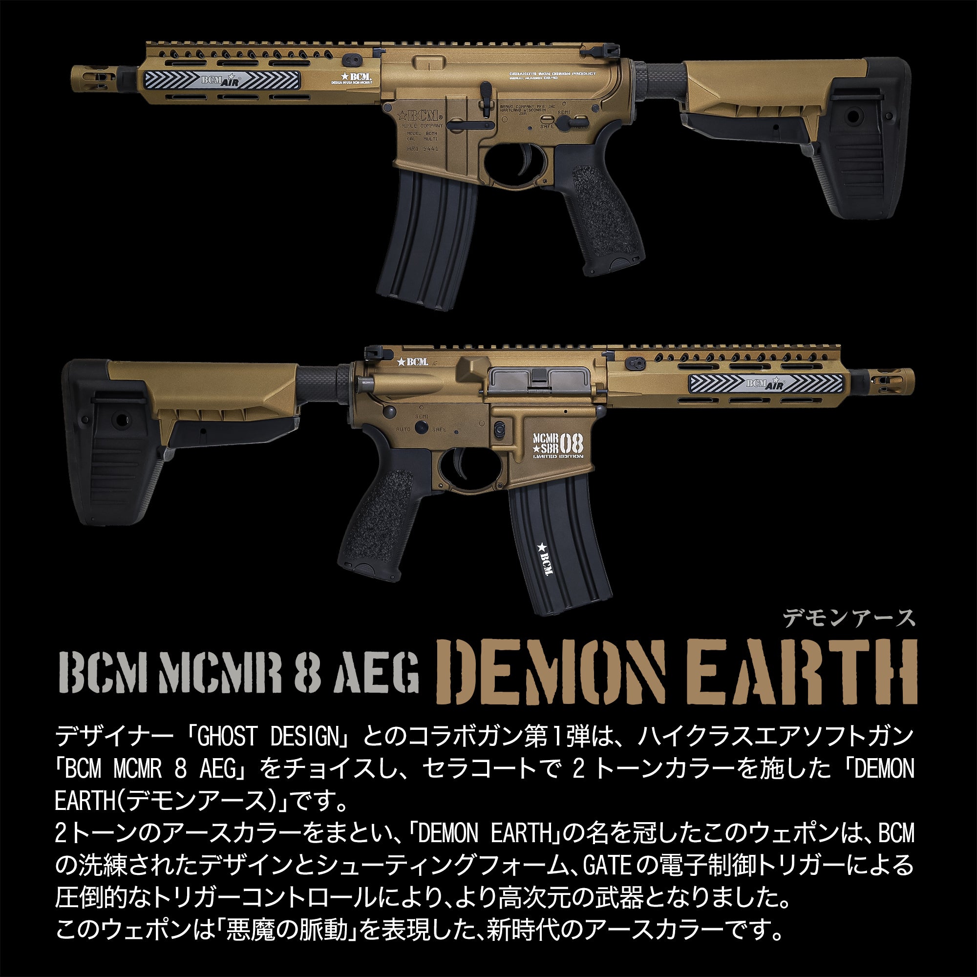 【LayLax.com限定】BCM MCMR 8 AEG(GATE) "DEMON EARTH(デモンアース)" カーボンリミテッド design by GHOST DESIGN/対象年齢18歳以上