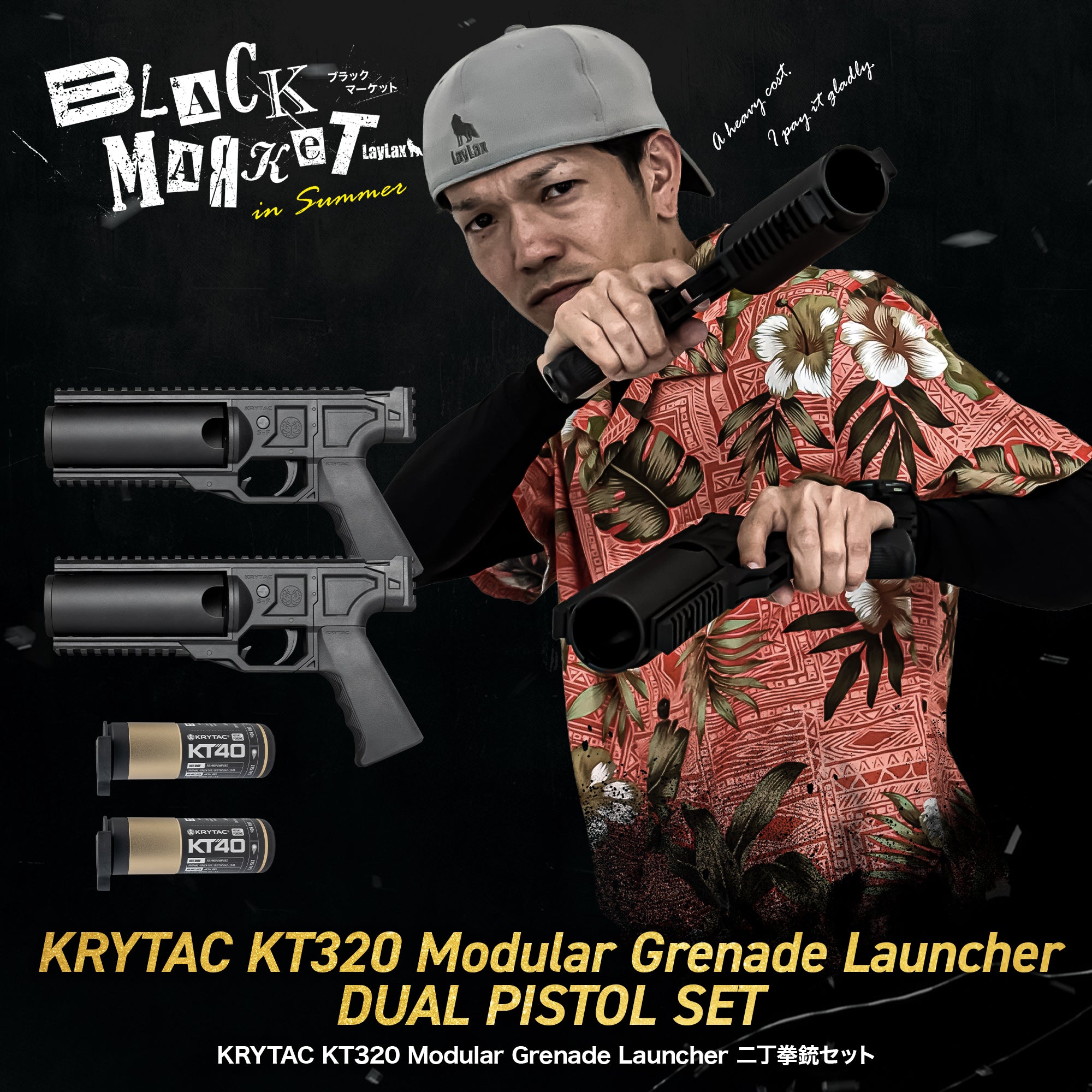 【LAYLAX BLACK MARKET】KRYTAC KT320 Modular Grenade Launcher 二丁拳銃セット/対象年齢18歳以上