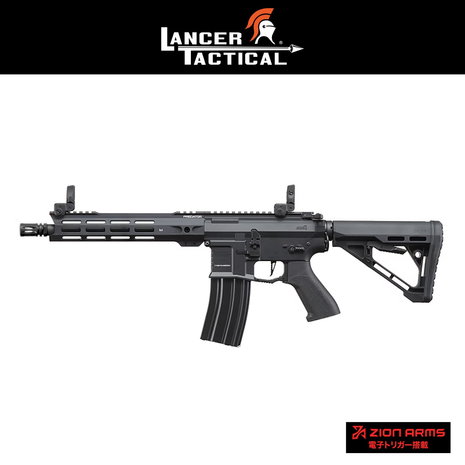 LANCER TACTICAL Gen 4 Predator(プレデター) 10" SBR AEG w/ Nebula II 電動ガン本体/対象年齢18歳以上【9月中旬発売予定!予約受付中!】