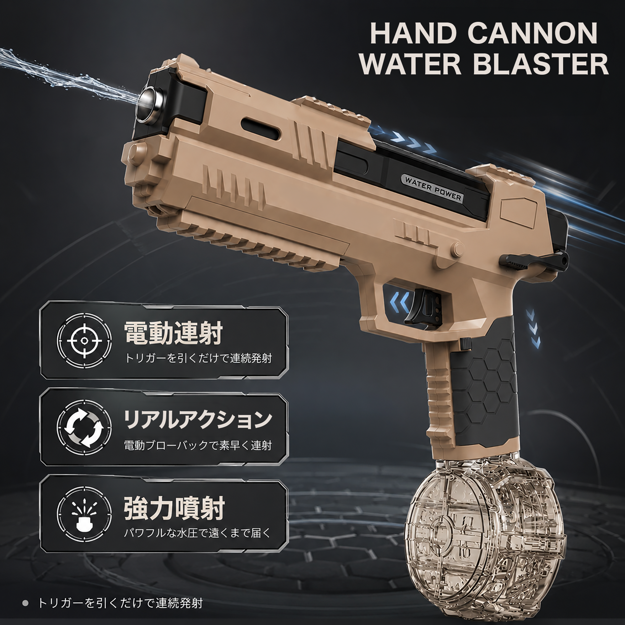 【予約受付中!】【LayLax.com限定】ハンドキャノン ウォーターブラスター 水鉄砲【7月末~8月初旬発売予定!】