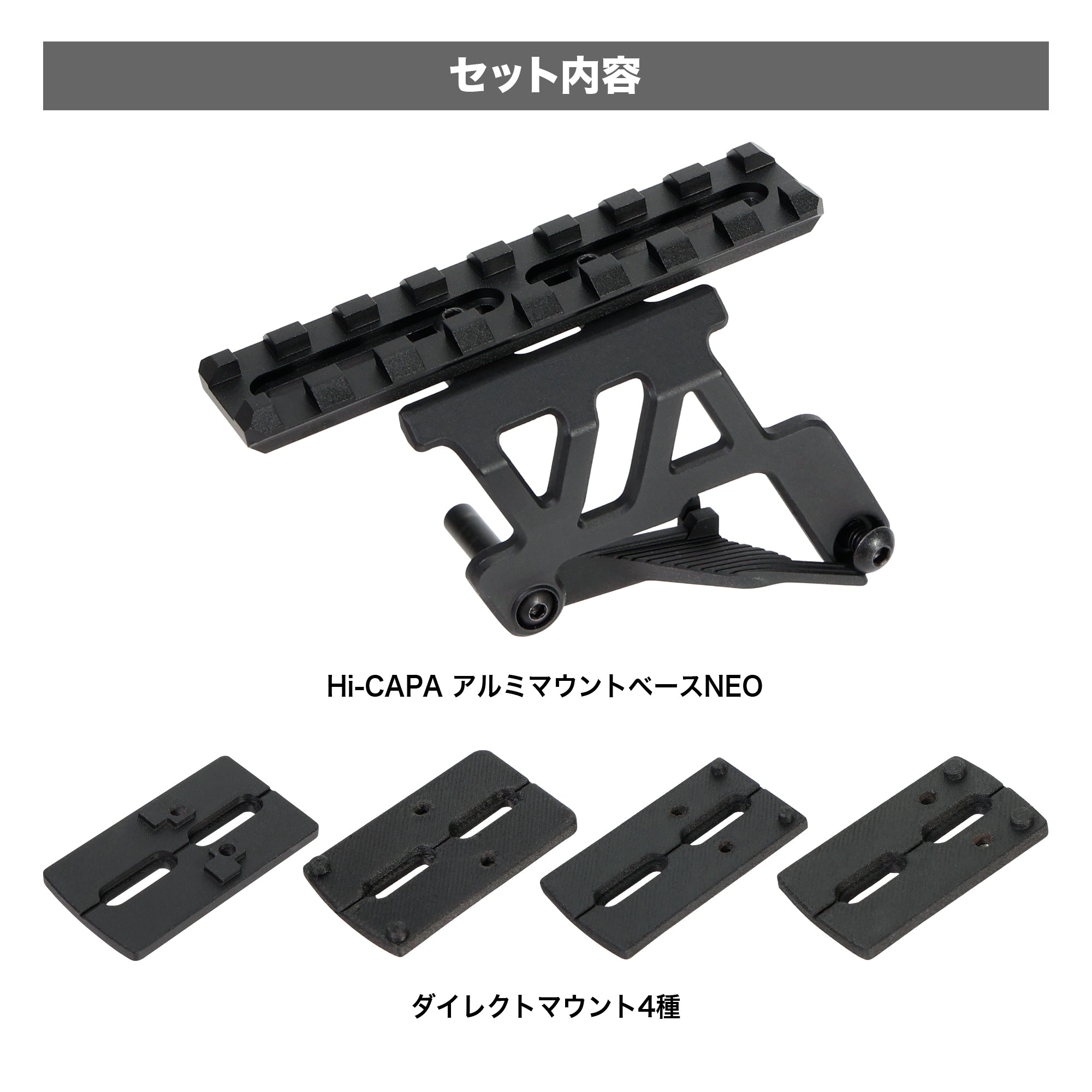 #対応マウント_4種セット