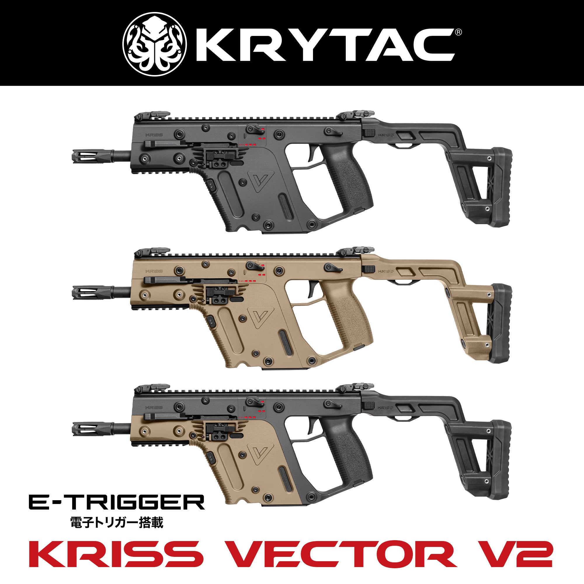 KRYTAC電動ガン本体 KRISS VECTOR(クリスベクター) V2/対象年齢18歳以上【12月末発売予定！予約受付中】