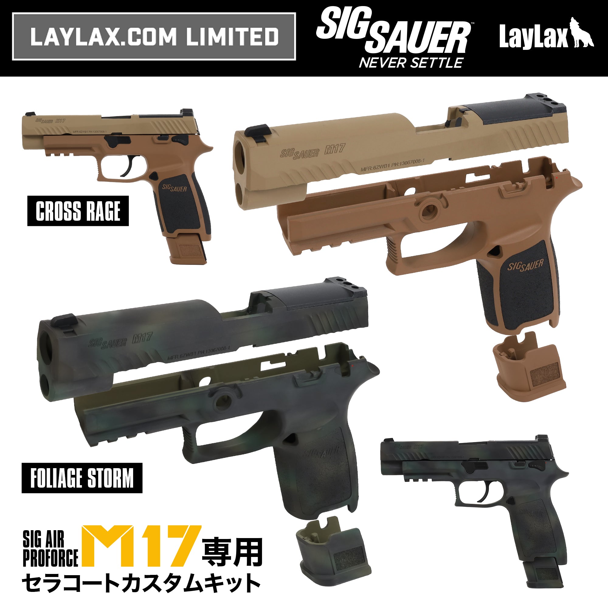【LayLax.com限定】SIG AIR ProForce M17 CO2 GBB専用 セラコートカスタムキット スライド グリップ マガジンバンパー