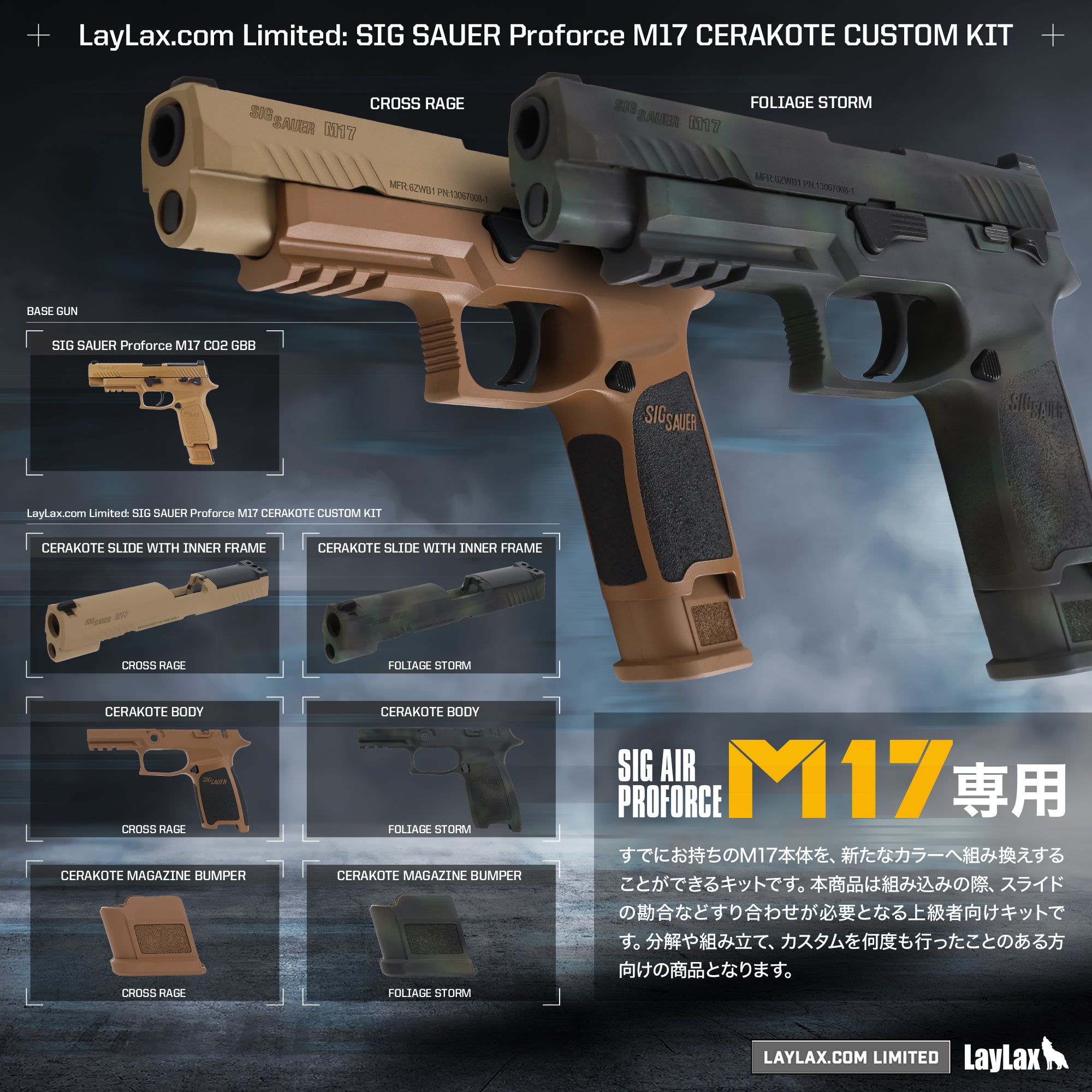 【LayLax.com限定】SIG AIR ProForce M17 CO2 GBB専用 セラコートカスタムキット スライド グリップ マガジンバンパー