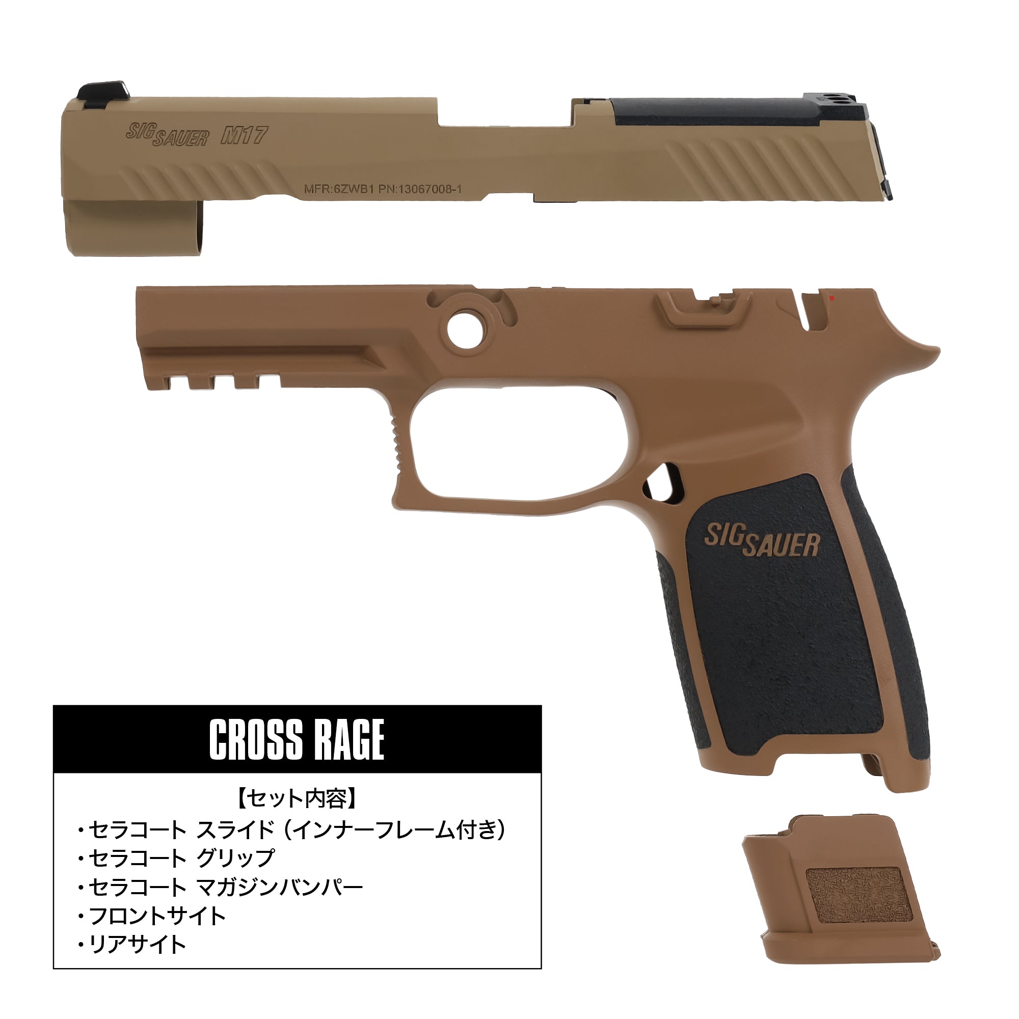 【LayLax.com限定】SIG AIR ProForce M17 CO2 GBB専用 セラコートカスタムキット スライド グリップ マガジンバンパー