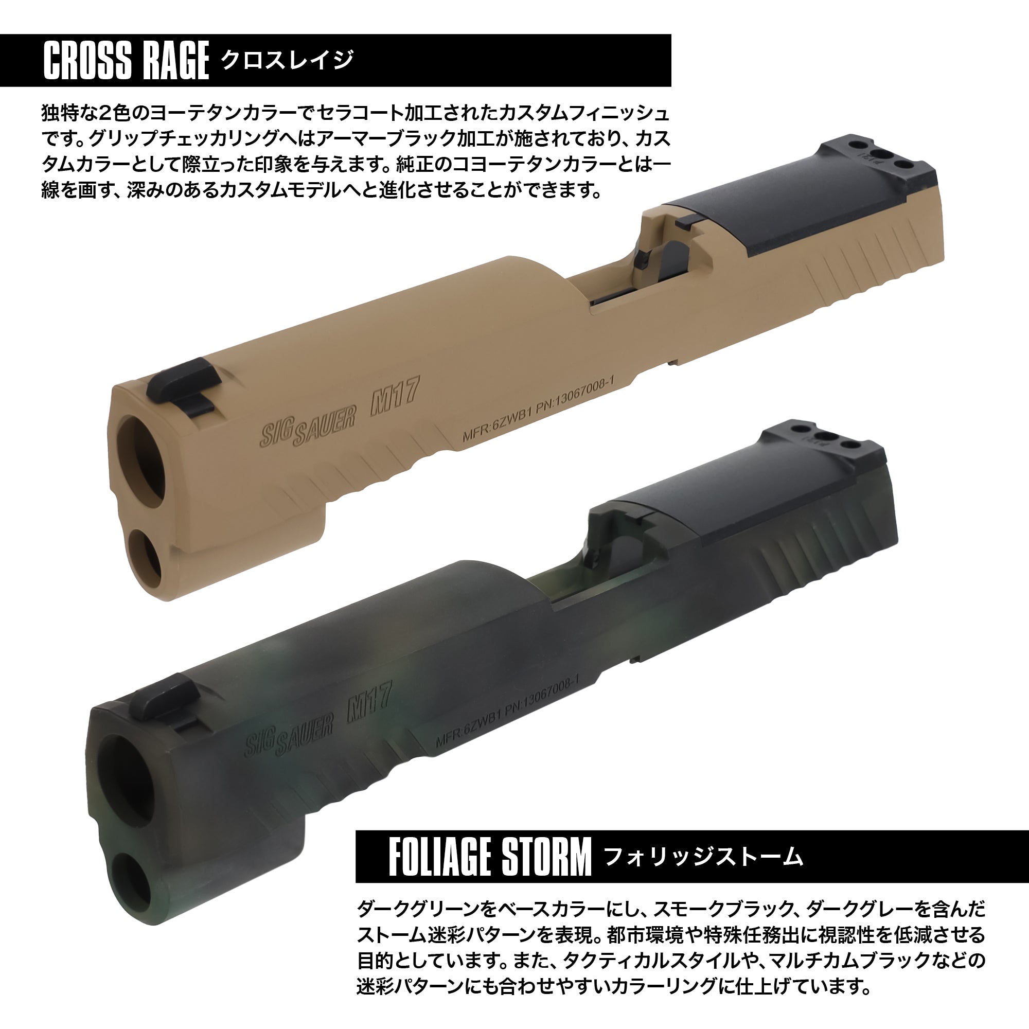 【LayLax.com限定】SIG AIR ProForce M17 CO2 GBB専用 セラコートカスタムキット スライド グリップ マガジンバンパー