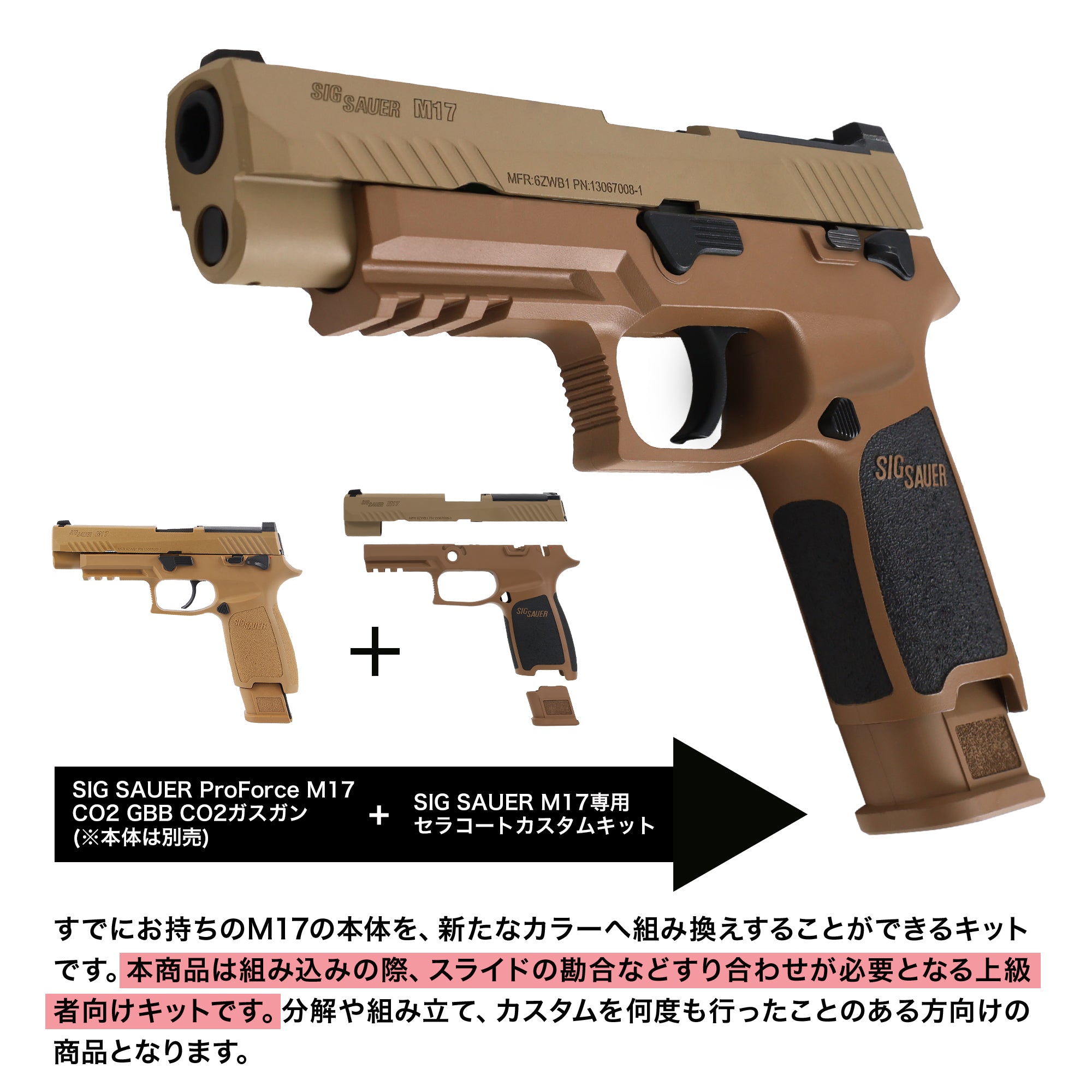 【LayLax.com限定】SIG AIR ProForce M17 CO2 GBB専用 セラコートカスタムキット スライド グリップ マガジンバンパー