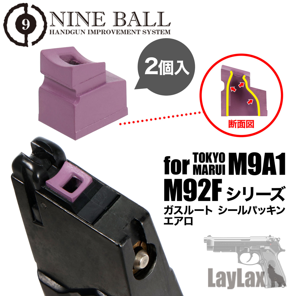 東京マルイ M9A1/M92Fシリーズ ガスルートシールパッキン・エアロ(2個 