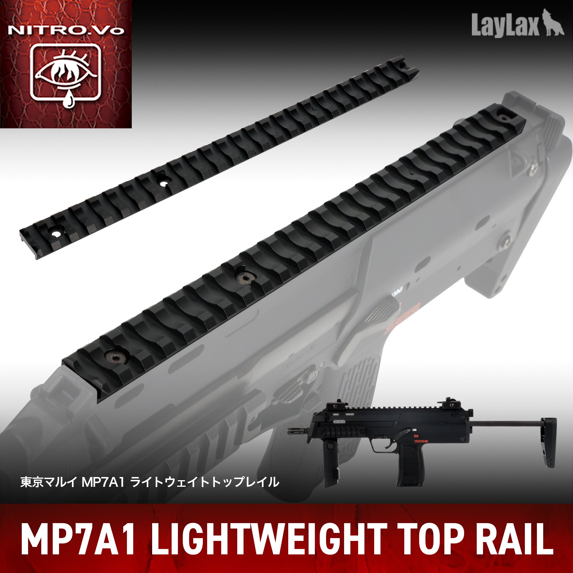 東京マルイ MP7A1 ライトウェイトトップレイル [NITRO.Vo/ニトロヴォイス]