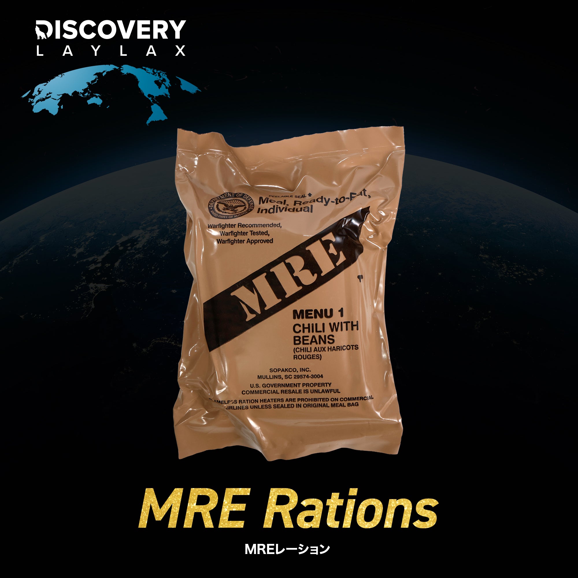 MRE 25個 バラ売り 検品 MREレーション [ディスカバリーLayLax]