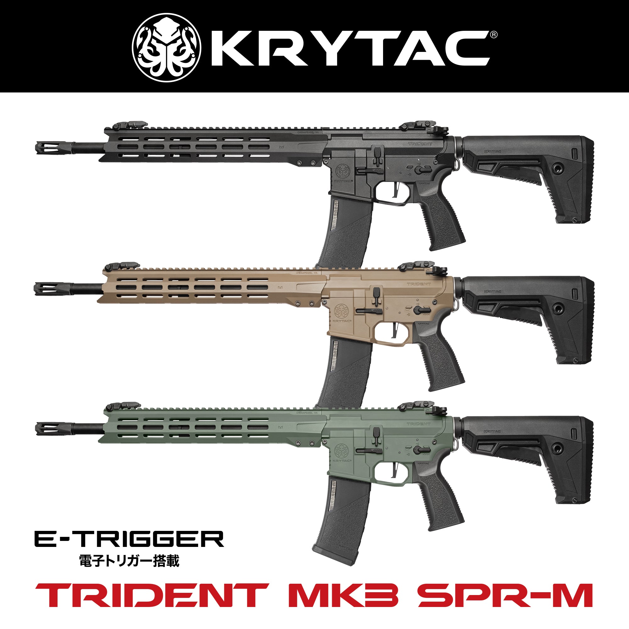 KRYTAC電動ガン本体 TRIDENT MK3 SPR M-LOK/対象年齢18歳以上