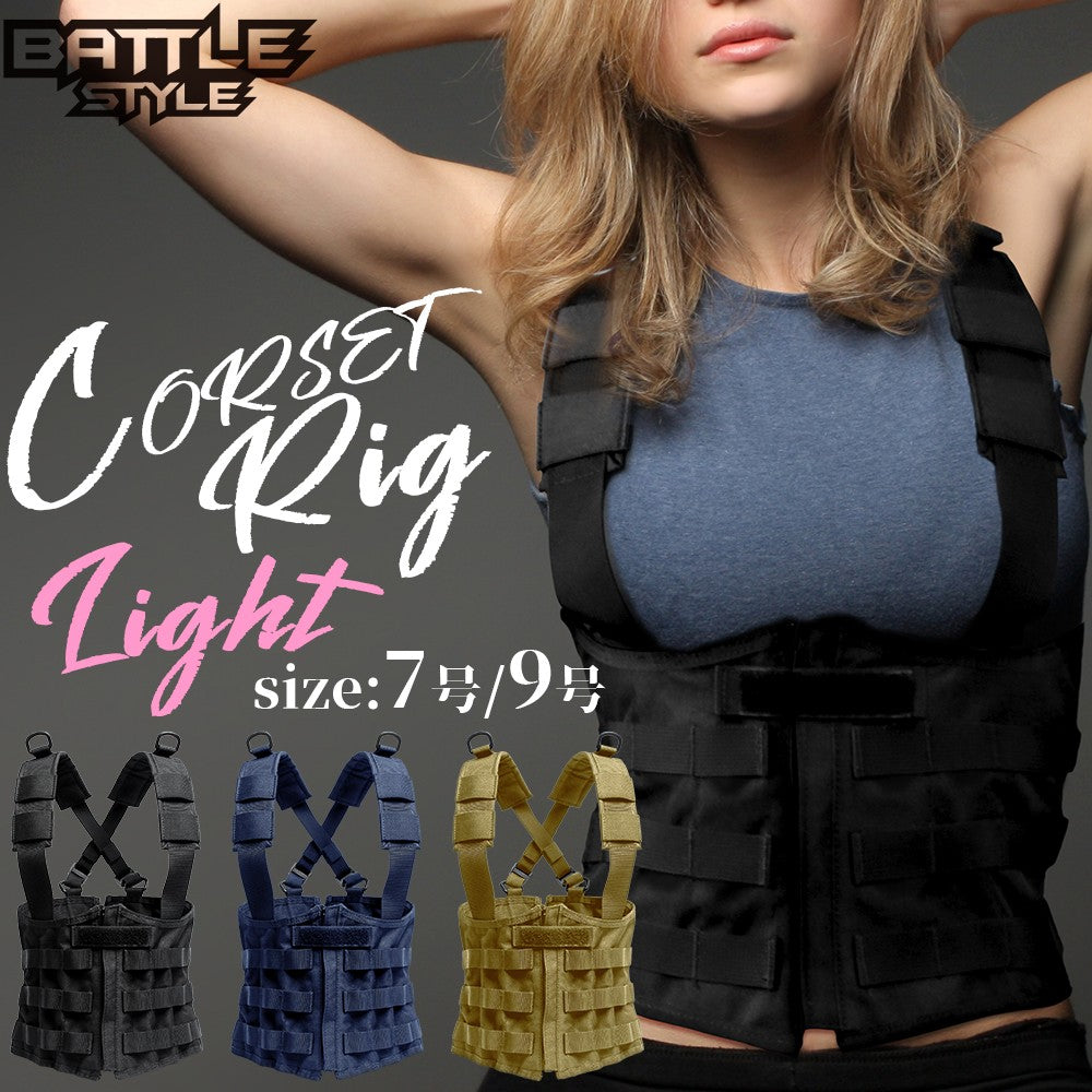 CORSET RIG LIGHT/コルセットリグ ライト[Battle Style/バトルスタイル]