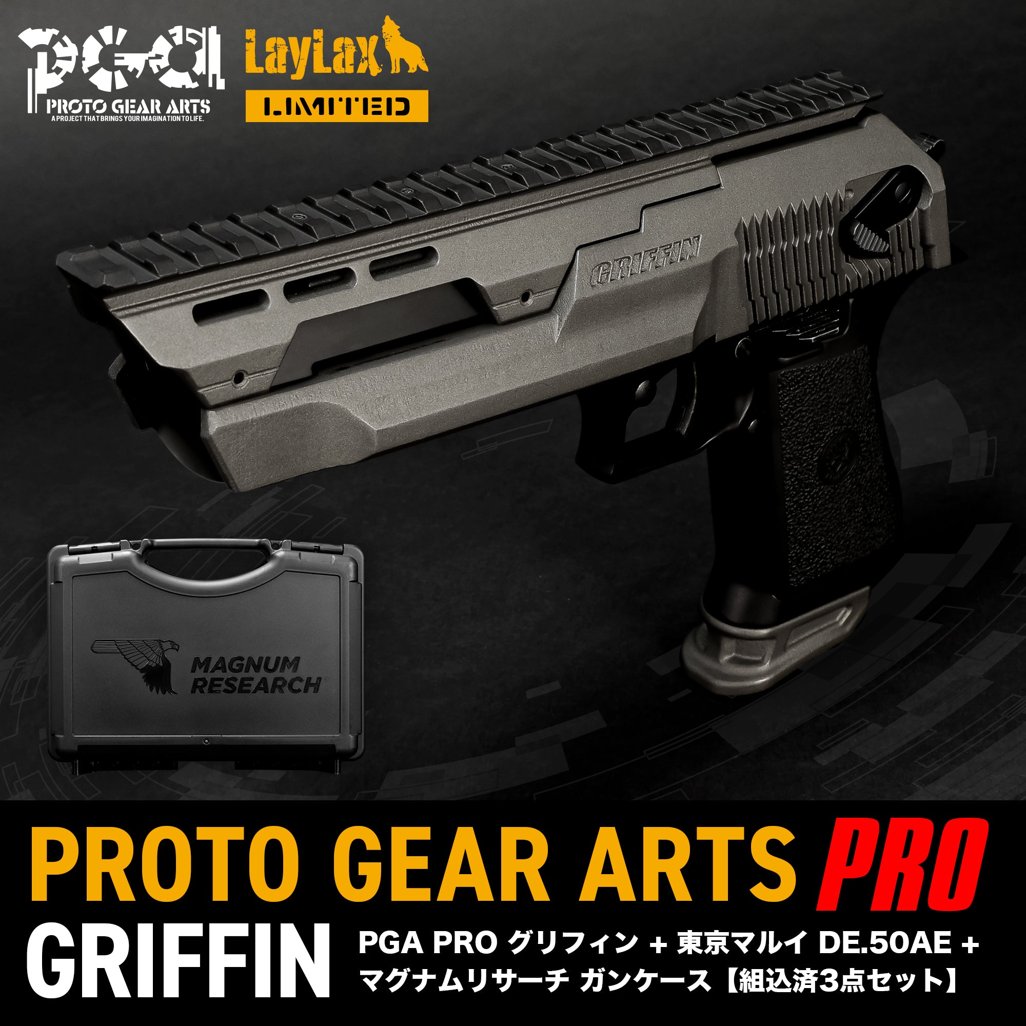 LayLax.com限定】デザートイーグル カスタムスライド GRIFFIN(グリフィン) + 東京マルイ DE.50AE + マグナムリ