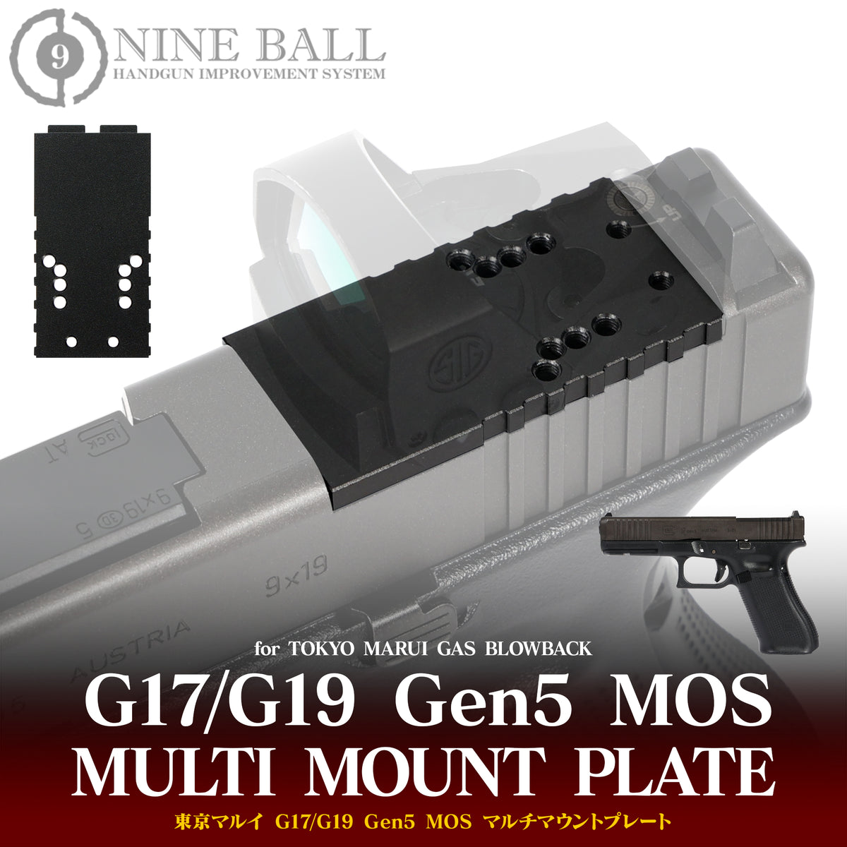 東京マルイ G17/G19 Gen5 MOS マルチマウントプレート [NINEBALL 