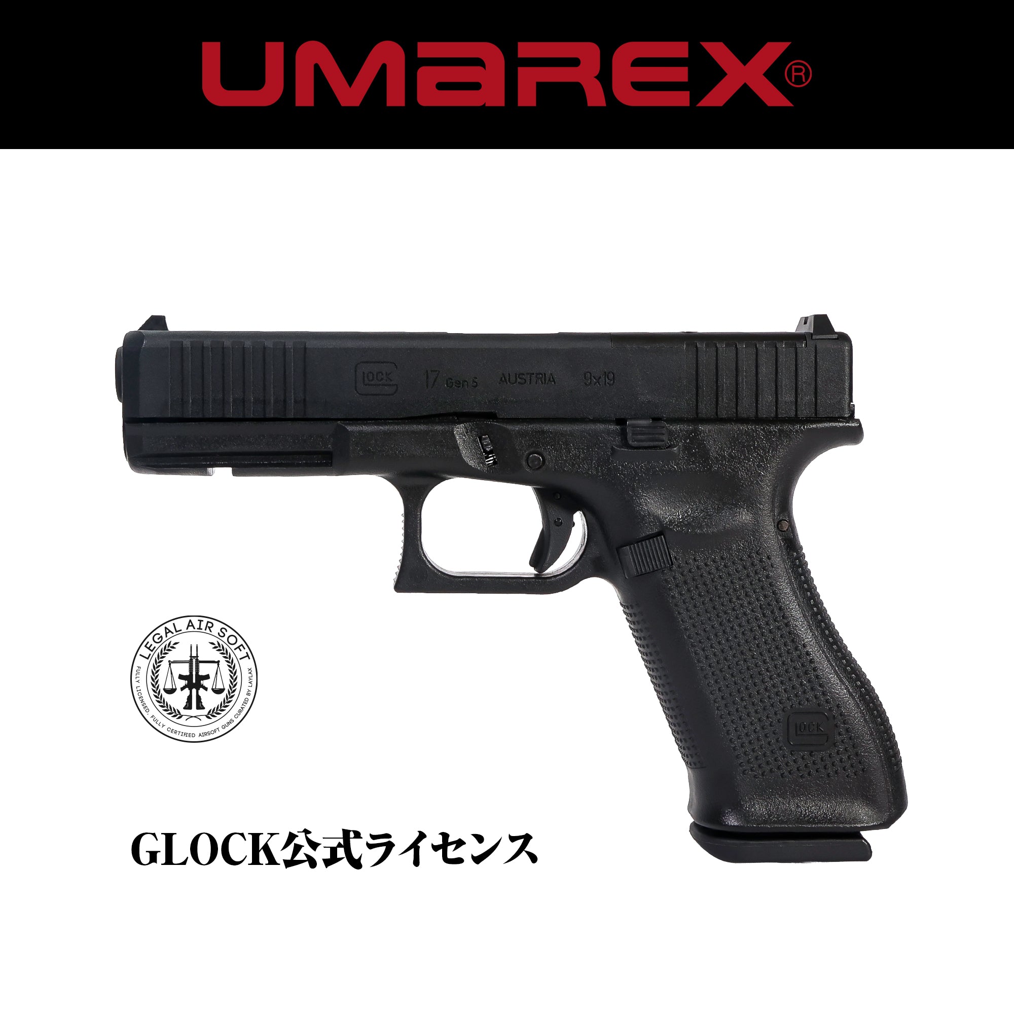 UMAREX GLOCK17 Gen.5 MOS ガスブローバック JAPAN VERSION/対象年齢18歳以上