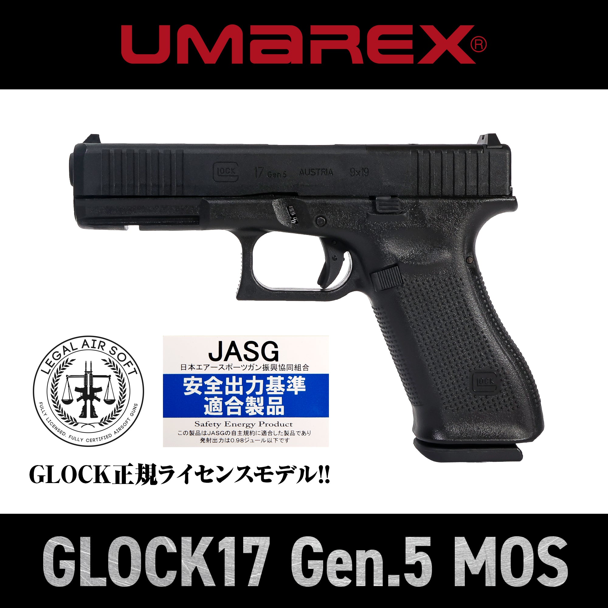 【予約受付中!】UMAREX GLOCK17 Gen.5 MOS ガスブローバック JAPAN VERSION/対象年齢18歳以上【8月下旬発売予定!】