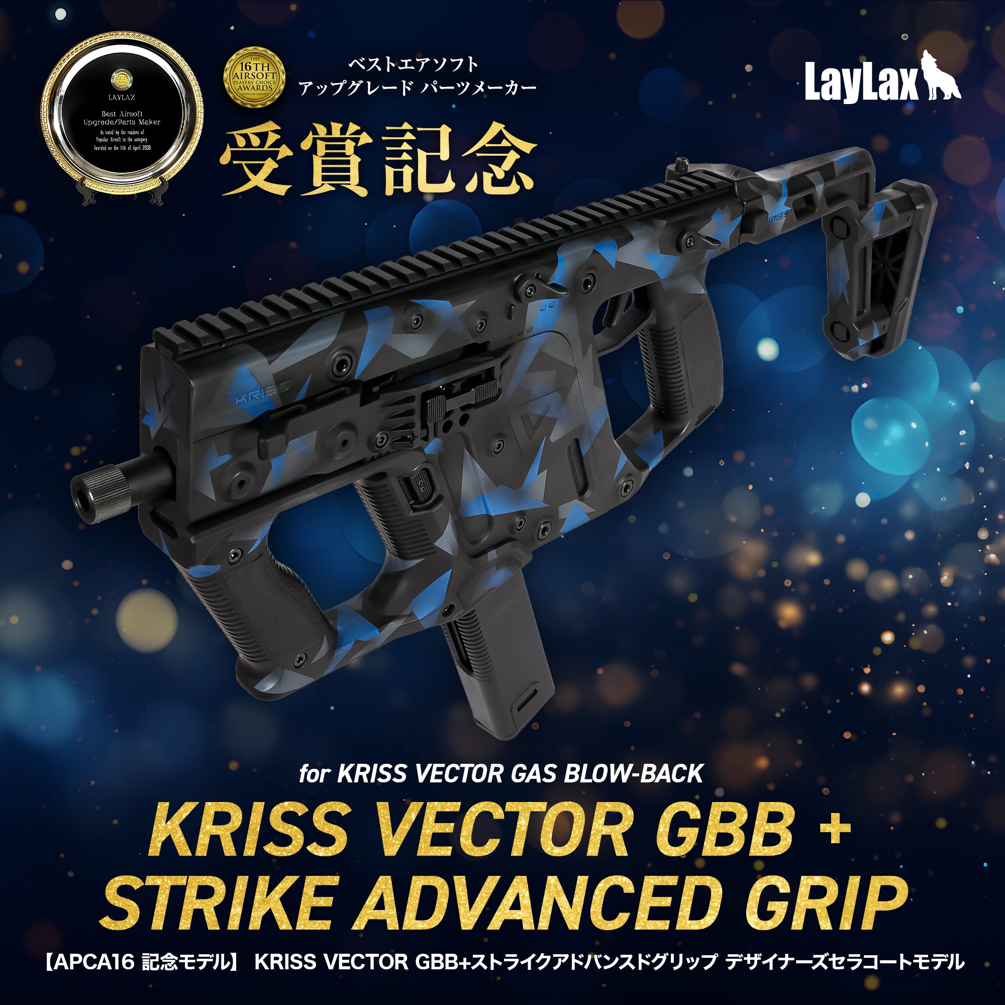 受注生産】【APCA16 記念モデル】KRISS VECTOR GBB+ストライク