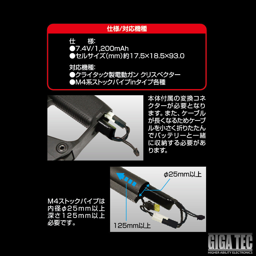 GIGA TEC EVO LIPO Battery 7.4V/1200mAh (Kriss Vector &M4 Series Stock Pipe Compatible)