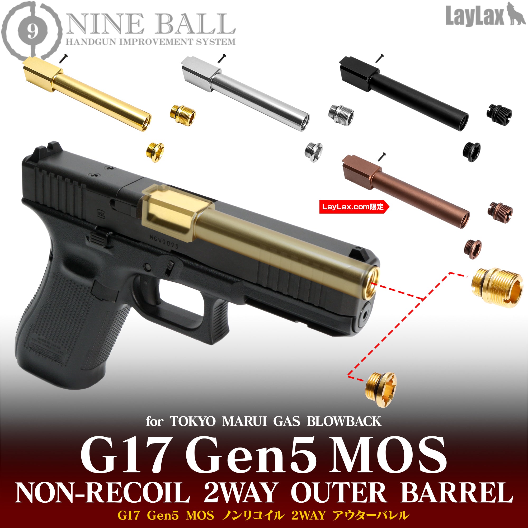 東京マルイ ガスブローバック G17 Gen5 MOS ノンリコイル2WAYアウター 