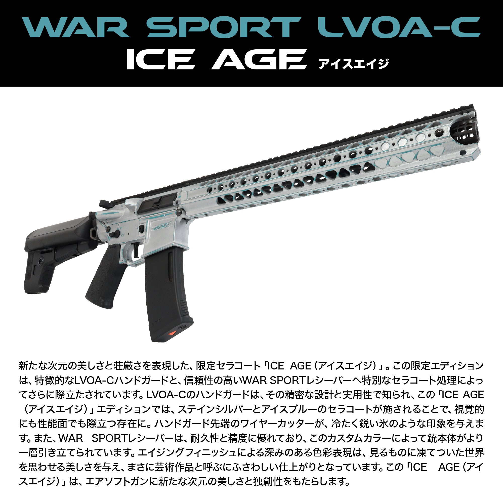 【LayLax.com限定】KRYTAC LVOA-C セラコートカスタム "ICE AGE(アイスエイジ)"