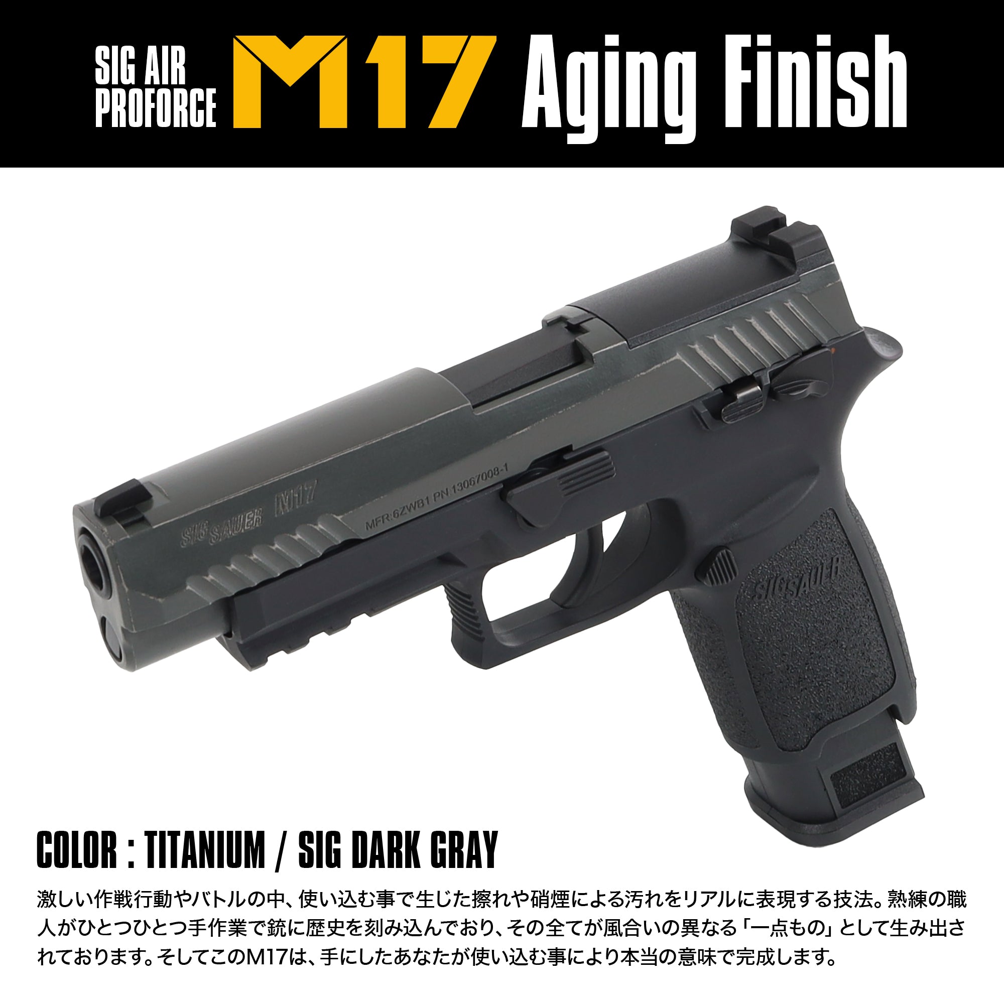 SIG AIR M17 CO2 セラコートモデルBlack ライラクス製 - ミリタリー