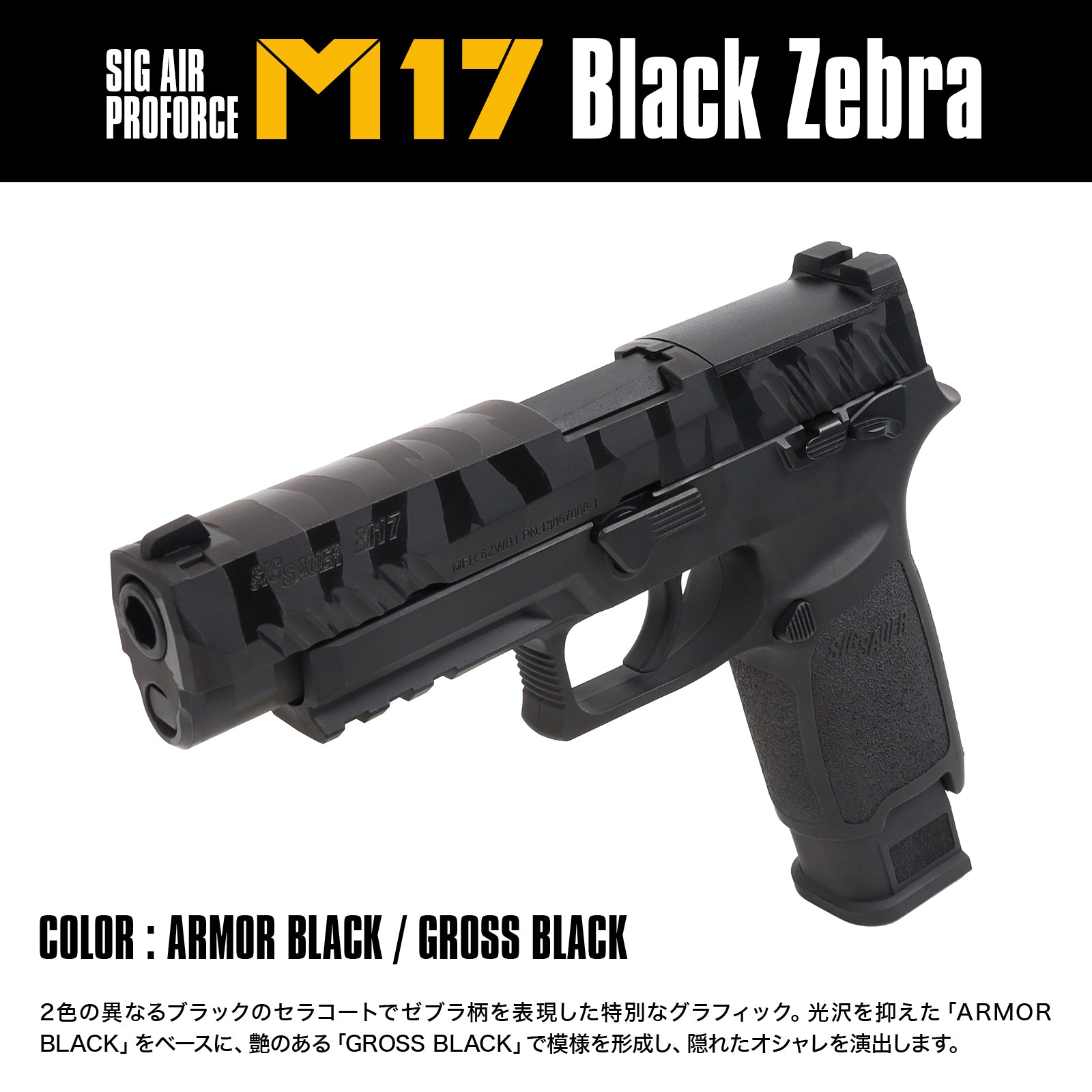 ライラクス SIG M17 co2 - トイガン