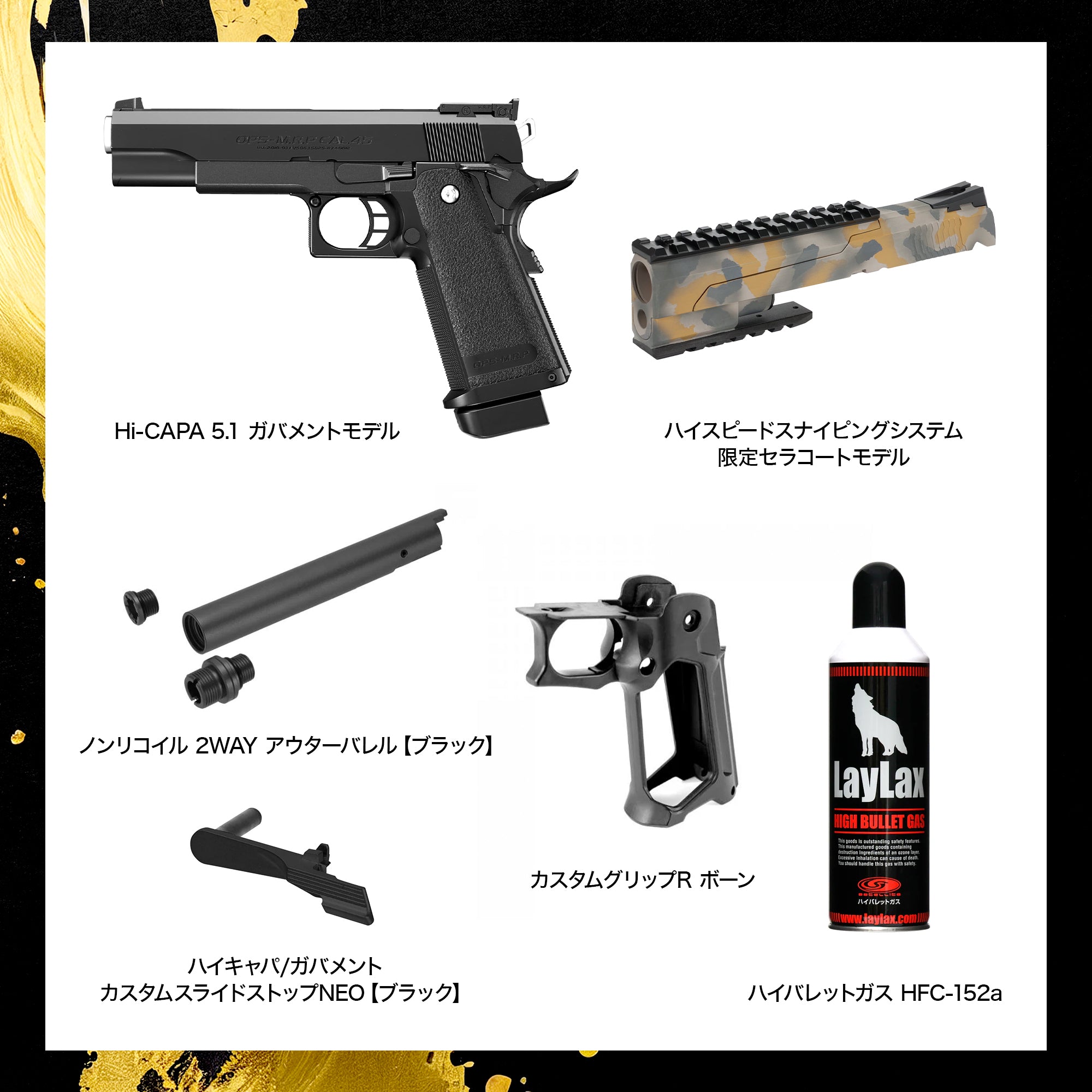 【限定20丁】シンヤの最強福袋 Hi-CAPA 5.1 ハイスピードスナイピングシステム 限定セラコート組込済セット/対象年齢18歳以上 2026年1月末頃 発送予定