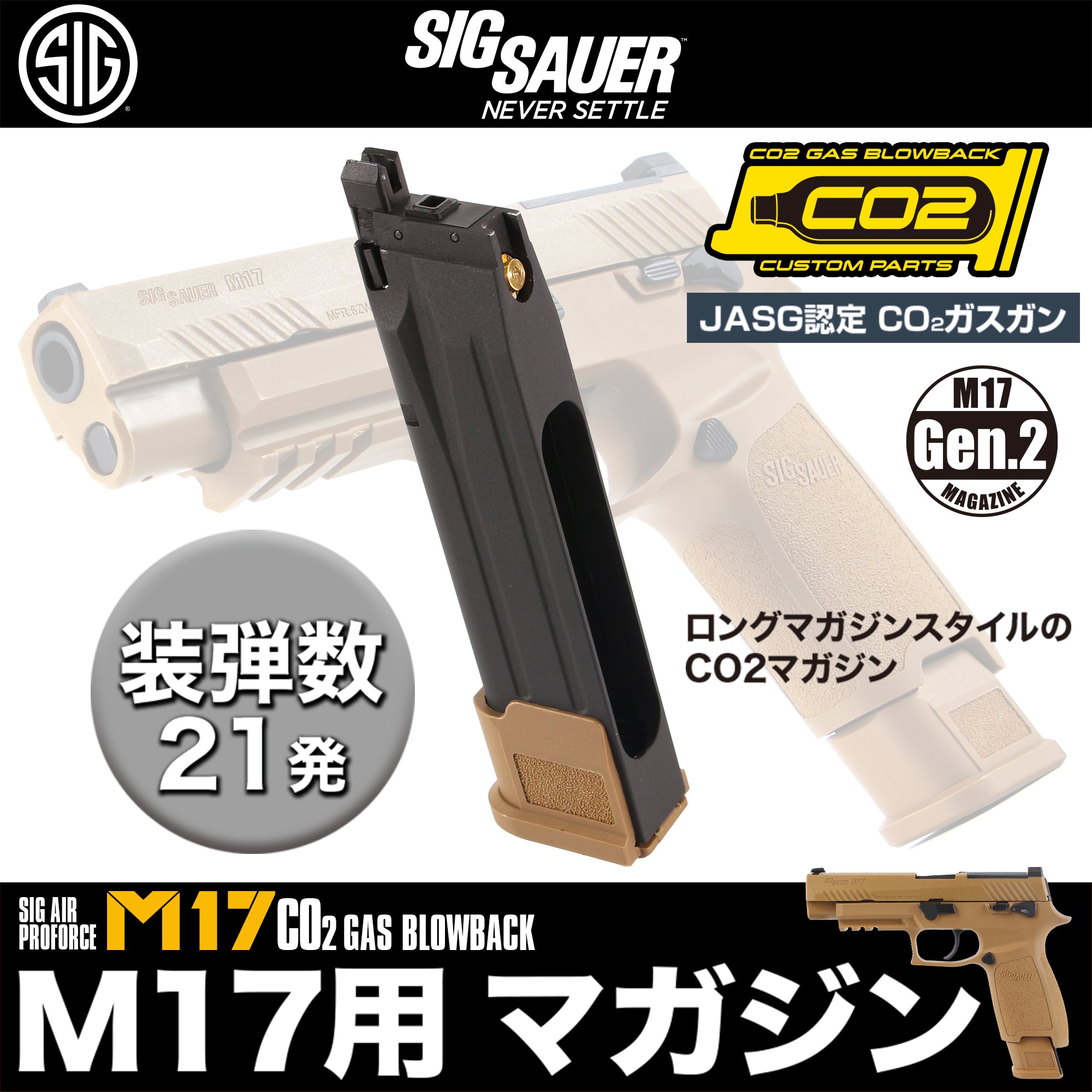 SIG SAUER ProForce M17 CO2 GBB CO2ガスガン用マガジン 【コヨーテ/タン】