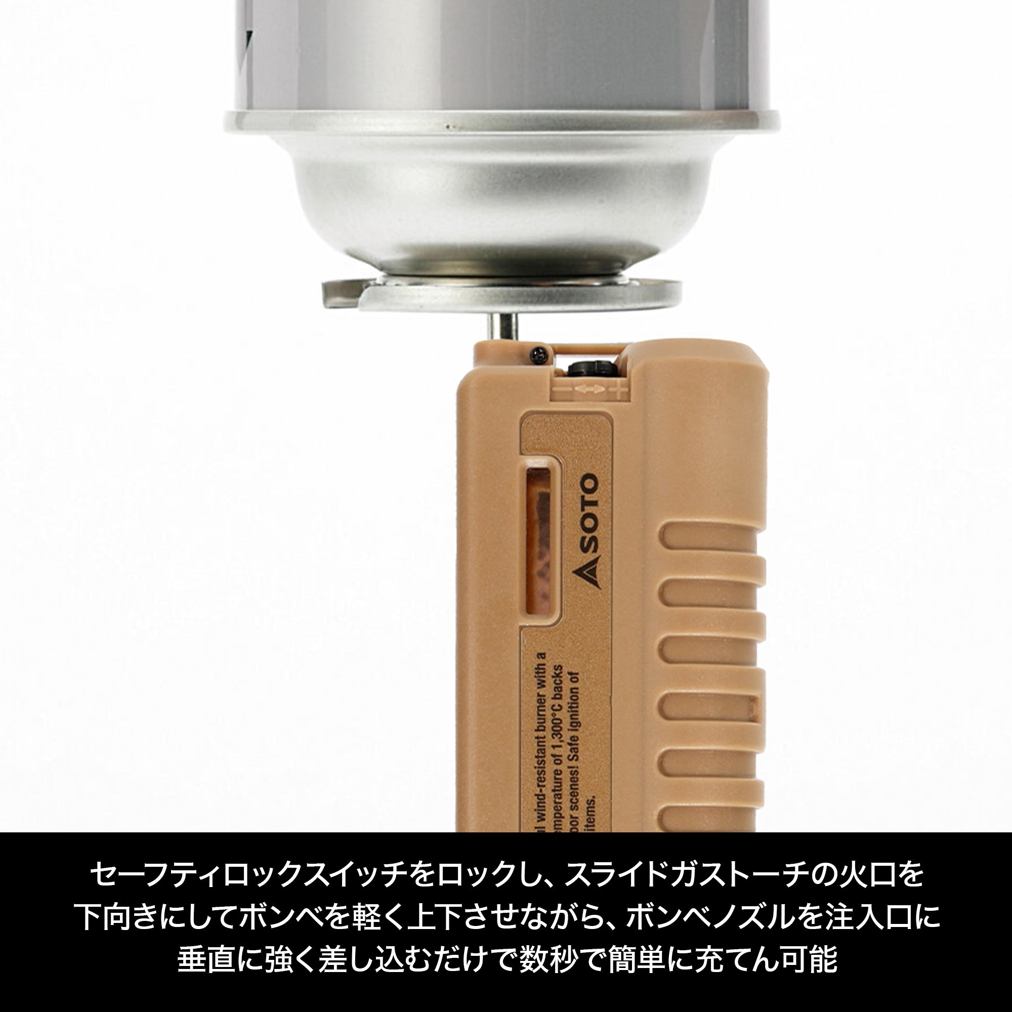 SOTO×LayLax スライドガストーチ