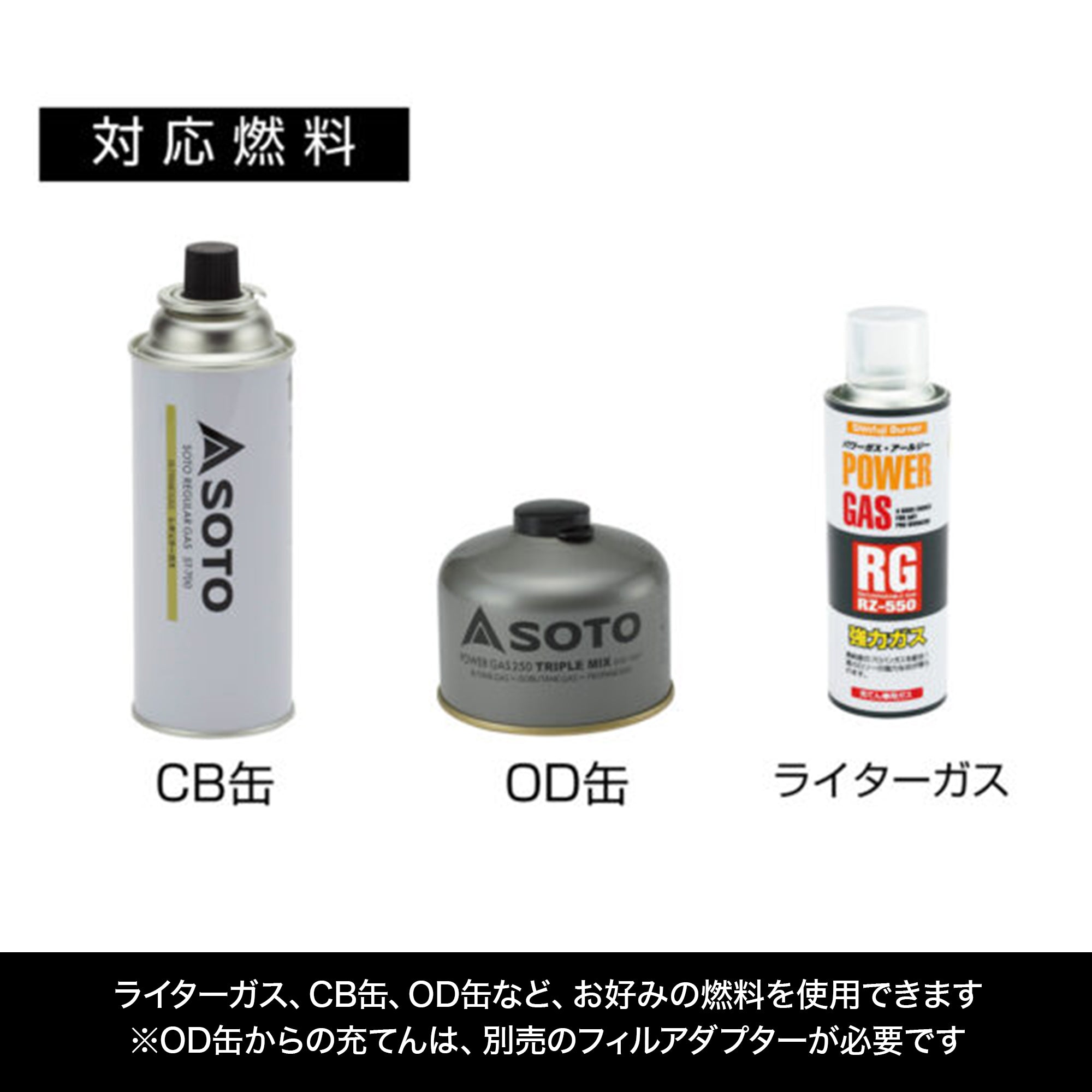 SOTO×LayLax スライドガストーチ