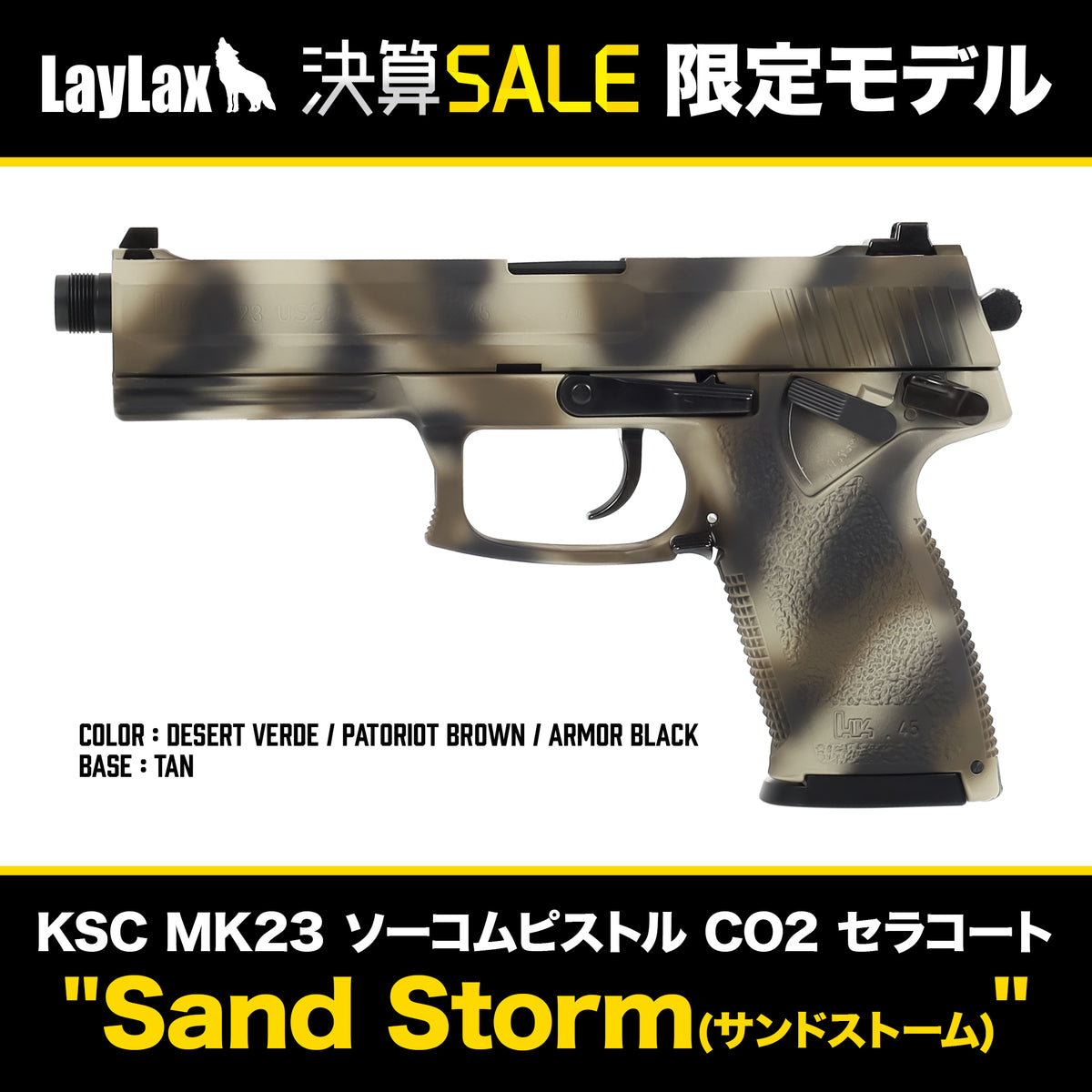受注生産/5丁限定】KSC MK23 ソーコムピストル CO2 セラコート