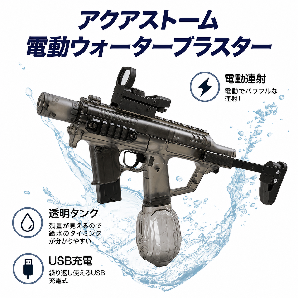 【予約受付中!】アクアストーム SMG ウォーターブラスター 水鉄砲【7月末~8月初旬頃発売予定!】