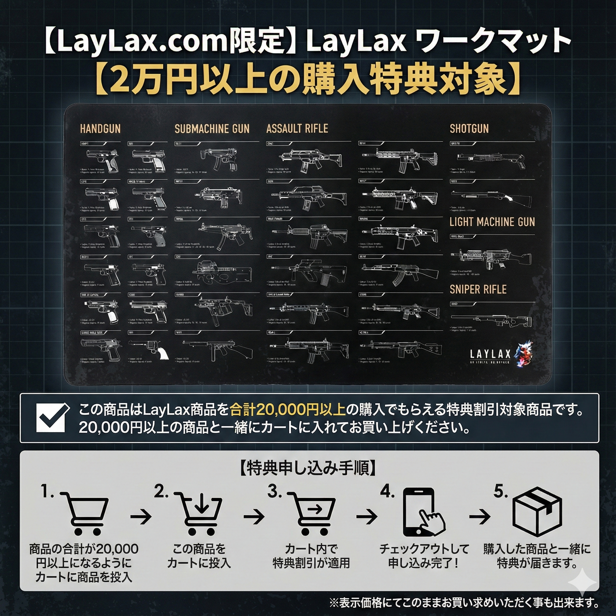 【LayLax.com限定】LayLax ワークマット【2万円以上の購入特典対象】