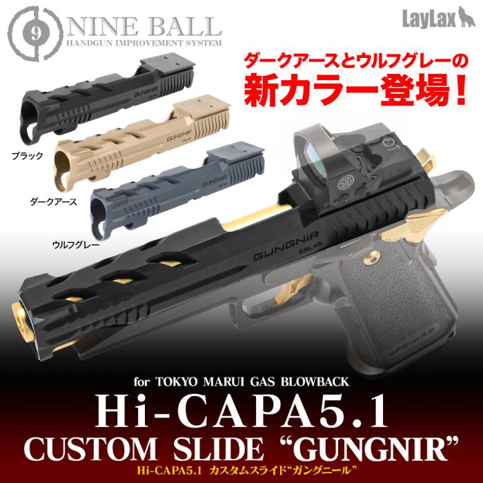 NINEBALL ハイキャパ5.1 (Hi-CAPA5.1) カスタムスライド GUNGNIR 