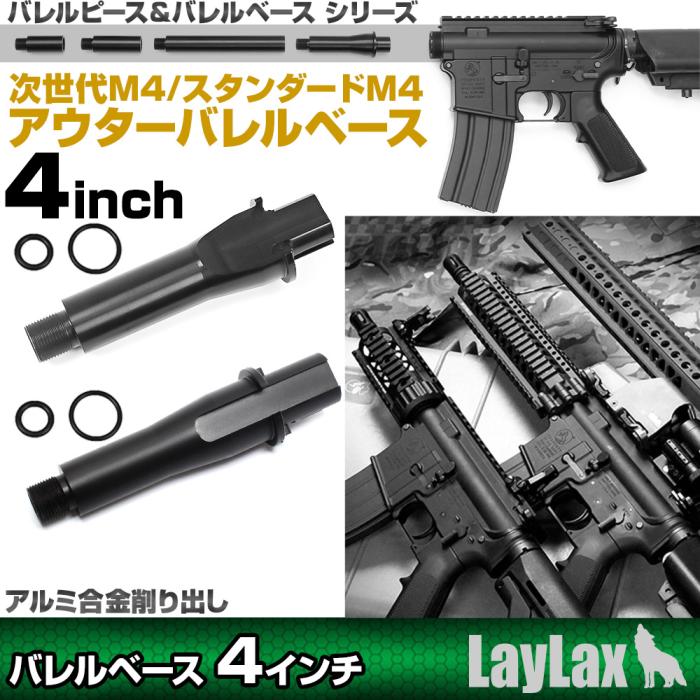 4バレル アウトサイドヒンジ PAT. PENDING 中古品（M4(Standard/Next 
