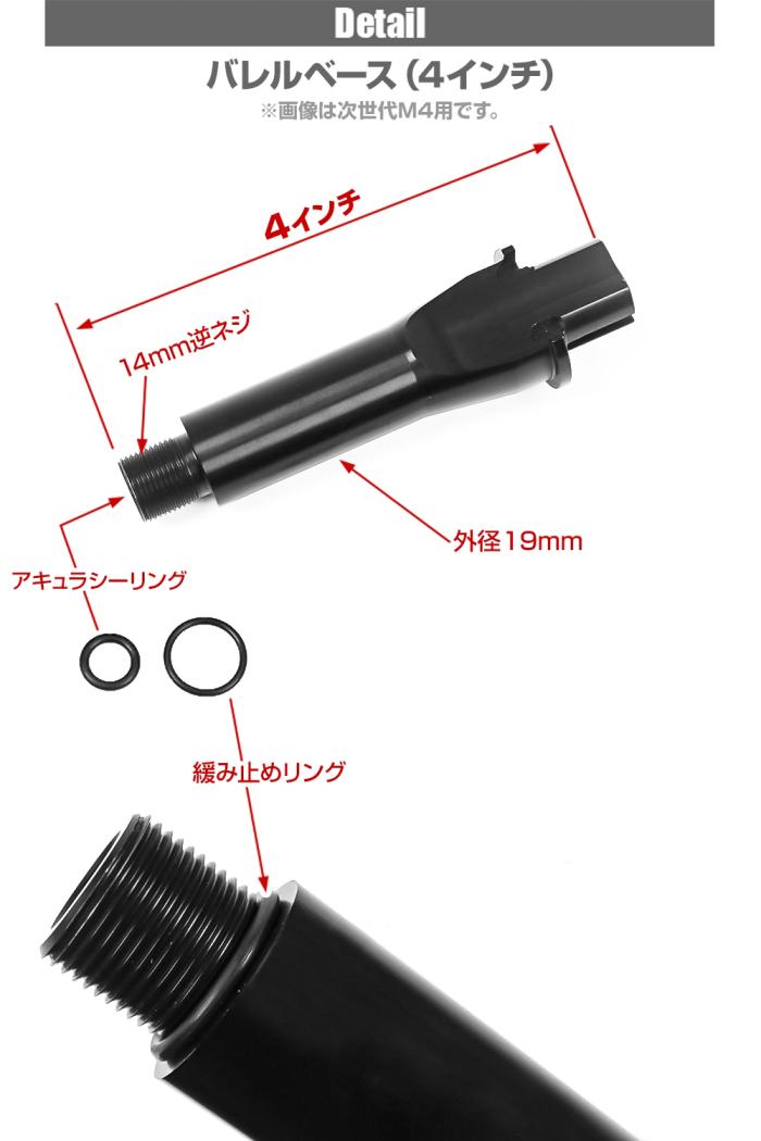 東京マルイ M4用アウターバレルベース[バレルベース4インチ] – LayLax