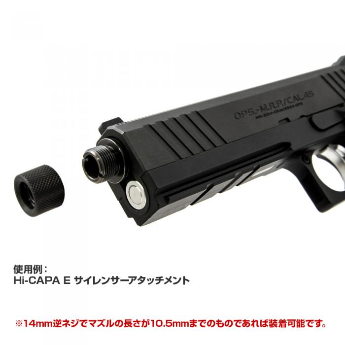 NINEBALL マズルプロテクター 14mm