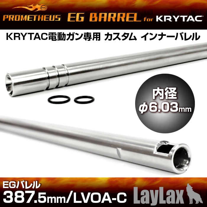 KRYTAC x Prometheus LVOA-C AEG EG Barrel  387.5mm/ Inner Barrel