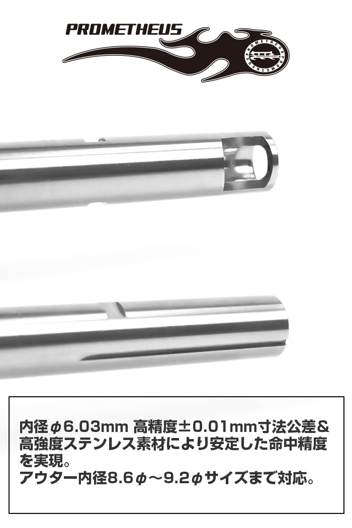 KRYTAC x Prometheus SDP AEG EG Barrel 135mm/ Inner Barrel