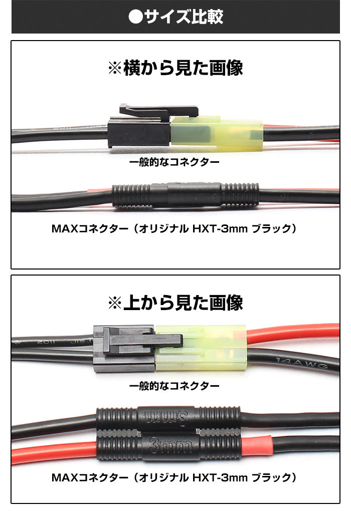 MAX Connector <HXT-3mm Black>