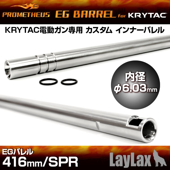 KRYTAC電動ガン専用インナーバレル[EGバレル 416mm/SPR] PROMETHEUS ...