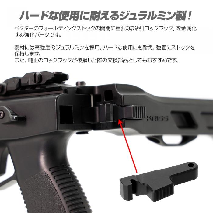 KRYTAC KRISS VECTOR ベクターハードストックロックフック for KRYTAC KRISS VECTOR FirstFactory(ファーストファクトリー)