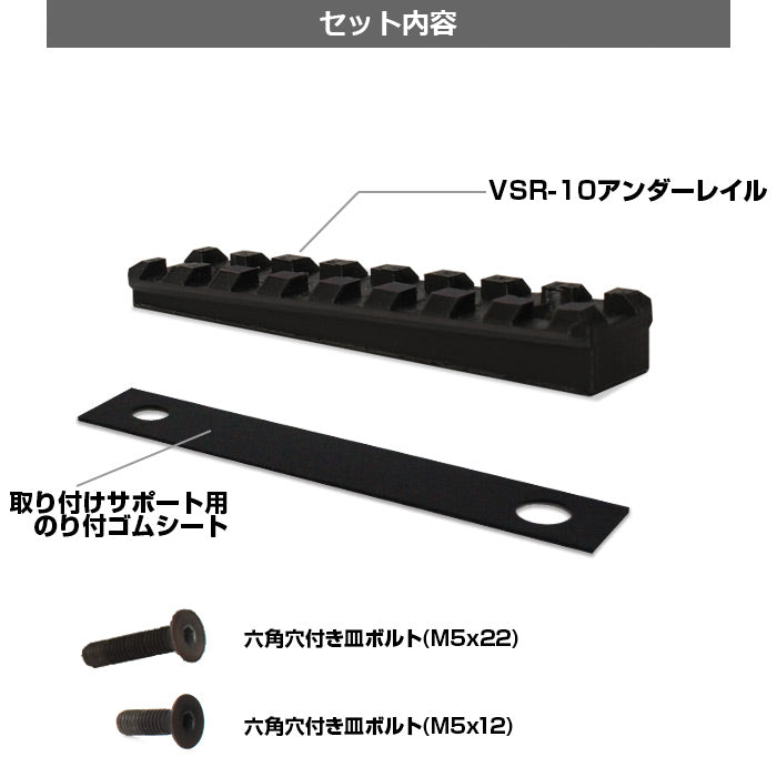 VSR-10 Under Rail