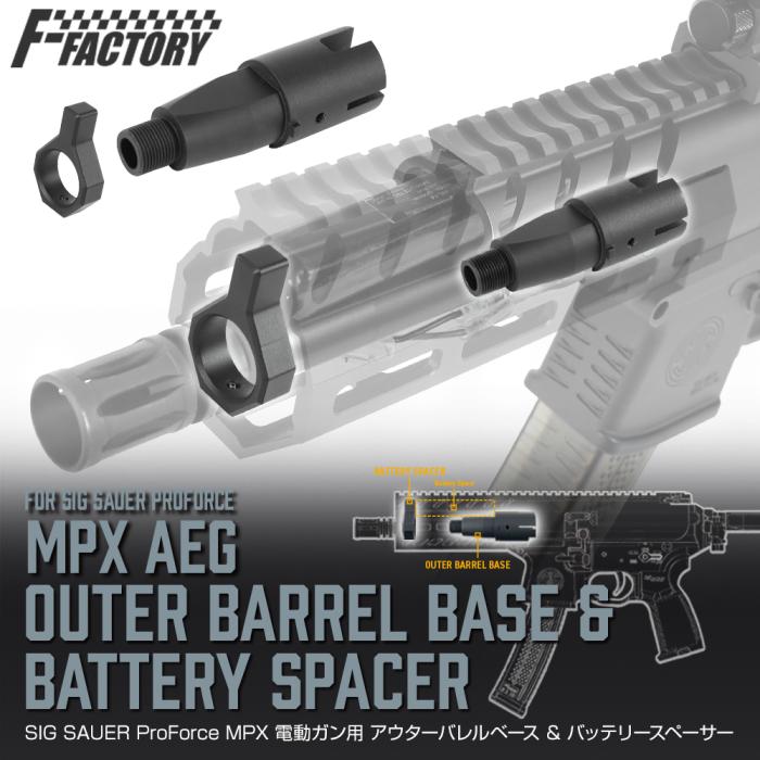 SIG SAUER ProForce MPX 電動ガン用 アウターバレルベース&バッテリー